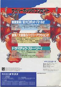 Cyberbots: Full Metal Madness - Advertisement Flyer - Back Image