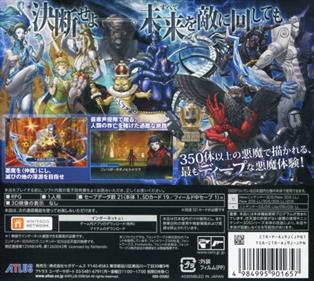 Shin Megami Tensei: Strange Journey Redux - Box - Back Image