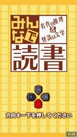 Minna de Dokusho: Meisaku & Suiri & Kaidan & Bungaku - Screenshot - Game Title Image
