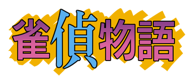 Jantei Monogatari - Clear Logo Image