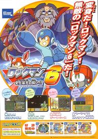 Rockman 6: Shijou Saidai no Tatakai!! - Advertisement Flyer - Front Image