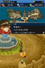 Cid to Chocobo no Fushigi na Dungeon: Toki Wasure no Meikyū DS+ - Screenshot - Gameplay Image