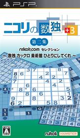 Nikoli no Sudoku +3 Dai-Ni-Shuu: Sudoku Kakuro Bijutsukan Hitori ni Shitekure - Box - Front Image