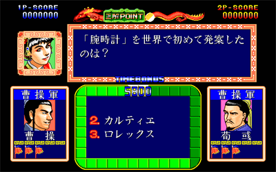 Quiz Chiryaku no Hasha: Sangokushi Kitan - Screenshot - Gameplay Image