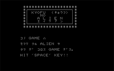 Kyofu No Alien - Screenshot - Game Select Image