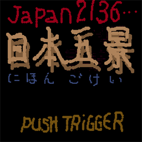 Japan 2136 Nihon Gokei - Screenshot - Game Title Image