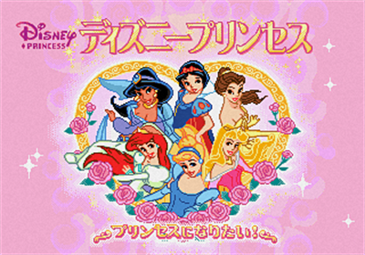 Disney Princesses: Princess ni Naritai  - Screenshot - Game Title Image