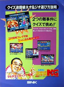 Quiz Meitantei Neo & Geo: Quiz Daisousa Sen Part 2 - Arcade - Controls Information Image