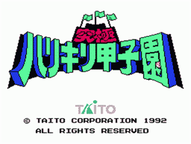 Kyuukyoku Harikiri Koushien - Screenshot - Game Title Image