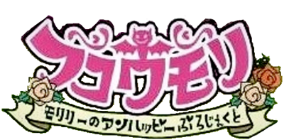 Fukoumori: Molily no Unhappy Project - Clear Logo Image