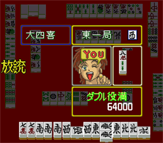 Super Double Yakuman II - Screenshot - Gameplay Image