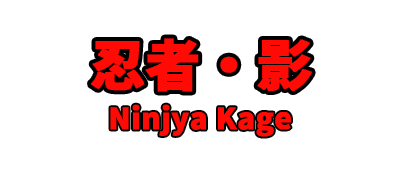 Ninjya Kage - Clear Logo Image