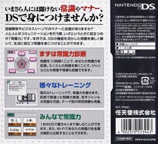 Otona no Joushikiryoku Training DS - Box - Back Image