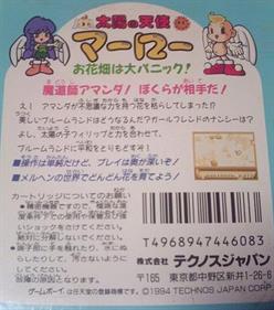 Taiyou no Tenshi Marlowe: Ohanabatake wa Dai-panic - Box - Back Image