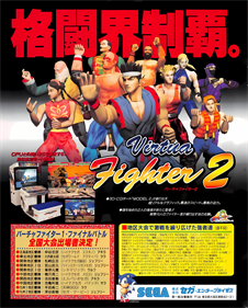 Virtua Fighter 2 - Advertisement Flyer - Front Image