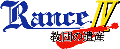 Rance IV: Kyoudan no Isan - Clear Logo Image