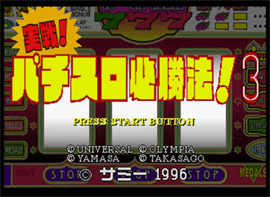 Jissen Pachi-Slot Hisshouhou! 3 - Screenshot - Game Title Image