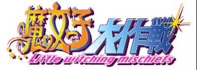 Majokko Daisakusen: Little Witching Mischiefs - Clear Logo Image