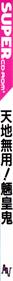 Tenchi Muyou!: Ryououki - Box - Spine Image