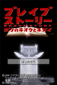 Brave Story: Boku no Kioku to Negai - Screenshot - Game Title Image
