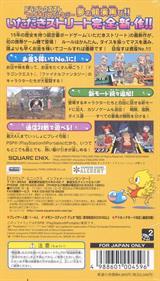 Dragon Quest & Final Fantasy in Itadaki Street Portable - Box - Back Image