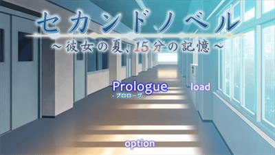 Second Novel: Kanojo no Natsu, 15-Bun no Kioku - Screenshot - Game Title Image