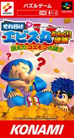 Soreyuke Ebisumaru Karakuri: Meiro Kieta Goemon no Nazo