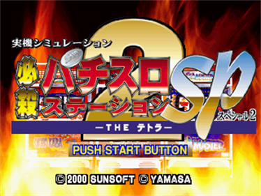 Hissatsu Pachi-Slot Station Special 2: The Tetra - Screenshot - Game Title Image