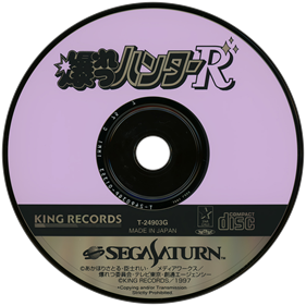 Bakuretsu Hunter R - Disc Image