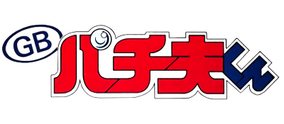 Pachio-kun - Clear Logo Image