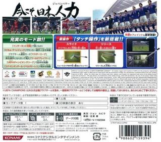 PES 2012: Pro Evolution Soccer 3D - Box - Back Image