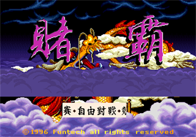 Dǔ Bà - Screenshot - Game Title Image