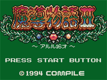 Madou Monogatari II: Arle 16-Sai - Screenshot - Game Title Image