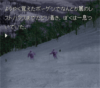 Kamaitachi no Yoru - Screenshot - Gameplay Image