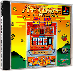Pachi-Slot Teiou: Maker Suishou Manual 6: Takarabune - Box - 3D Image