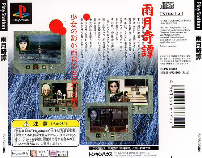 Ugetsu Kitan Images - LaunchBox Games Database