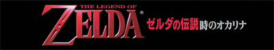 The Legend of Zelda: Ocarina of Time - Banner Image