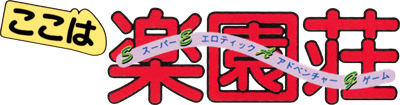 Koko wa Rakuensou - Clear Logo Image