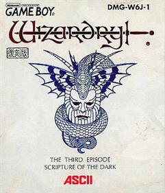 Wizardry Gaiden III: Scripture of the Dark - Box - Front Image