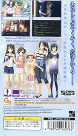 Suigetsu Ni Portable - Box - Back Image