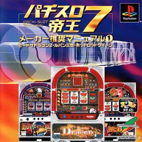 Pachi-Slot Teiou 7: Maker Suishou Manual 1: Beat the Dragon 2, Lupin Sansei, Hot Rod Queen - Box - Front Image