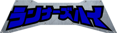 Runner's High - Clear Logo Image