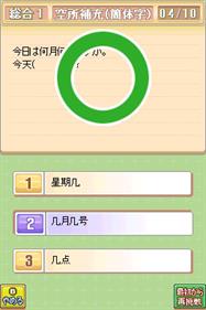 Zero Kara Kantan Chuugokugo DS - Screenshot - Gameplay Image