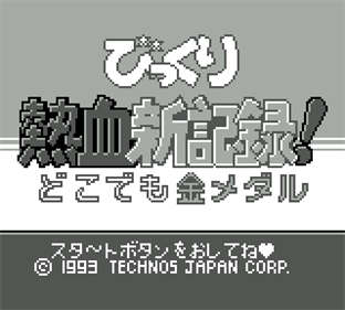 Bikkuri Nekketsu Shinkiroku: Dokodemo Kin Medal - Screenshot - Game Title Image