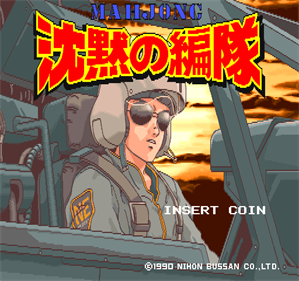 Mahjong Chinmoku no Hentai - Screenshot - Game Title Image