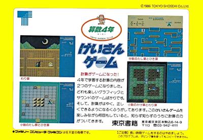 Sansuu 4-Nen: Keisan Game - Box - Back Image