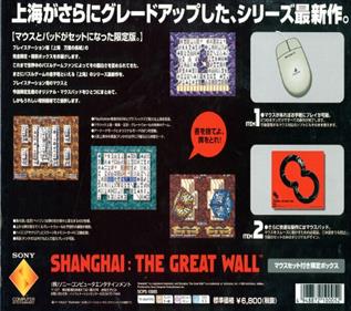 Shanghai: Banri no Choujou: The Great Wall - Box - Back Image