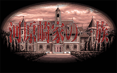 Kawarazakike no Ichizoku - Screenshot - Game Title Image