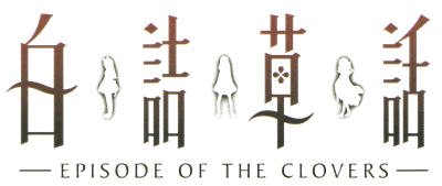 Shirotsumesouwa: Episode of the Clovers - Clear Logo Image