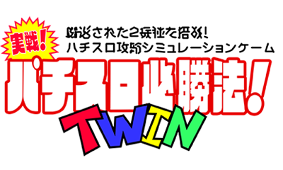 Jissen Pachi-Slot Hisshouhou! Twin - Clear Logo Image